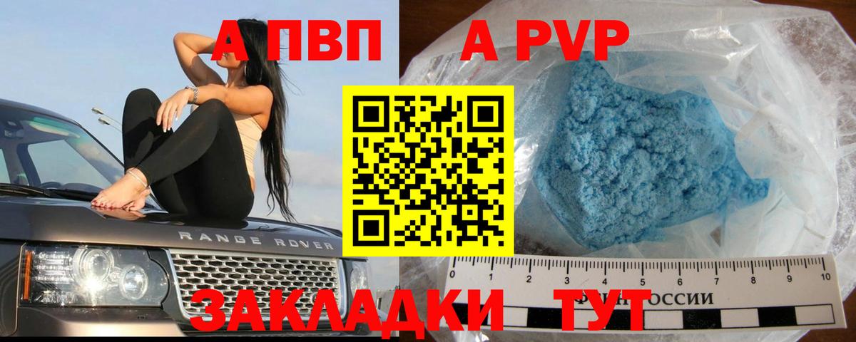 А ПВП Соль  Alpha PVP крисы CK  Alpha PVP VHQ  Alpha PVP  Краснознаменск  Вход с VPN 