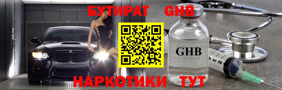 Бутират бутик  БУТИРАТ  Краснознаменск  Вход с VPN 