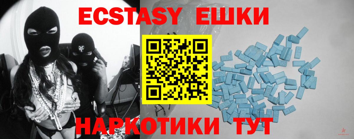 Ecstasy 280мг Краснознаменск