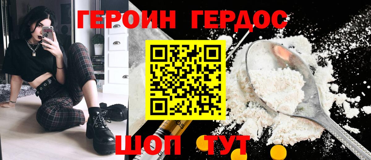 ГЕРОИН белый Краснознаменск