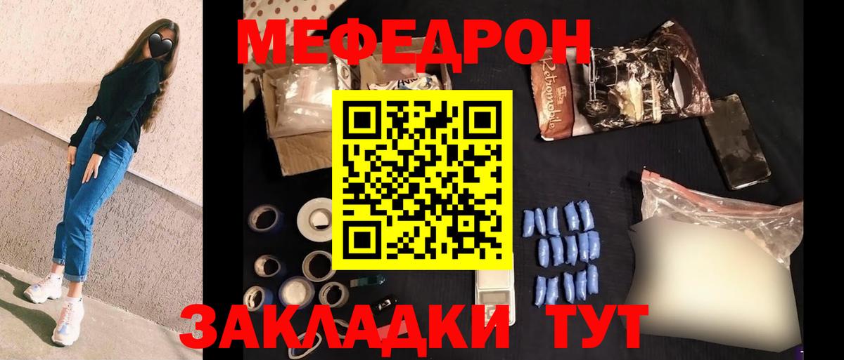 Краснознаменск  Меф  Вход с VPN  МЯУ-МЯУ  МЕФ VHQ 