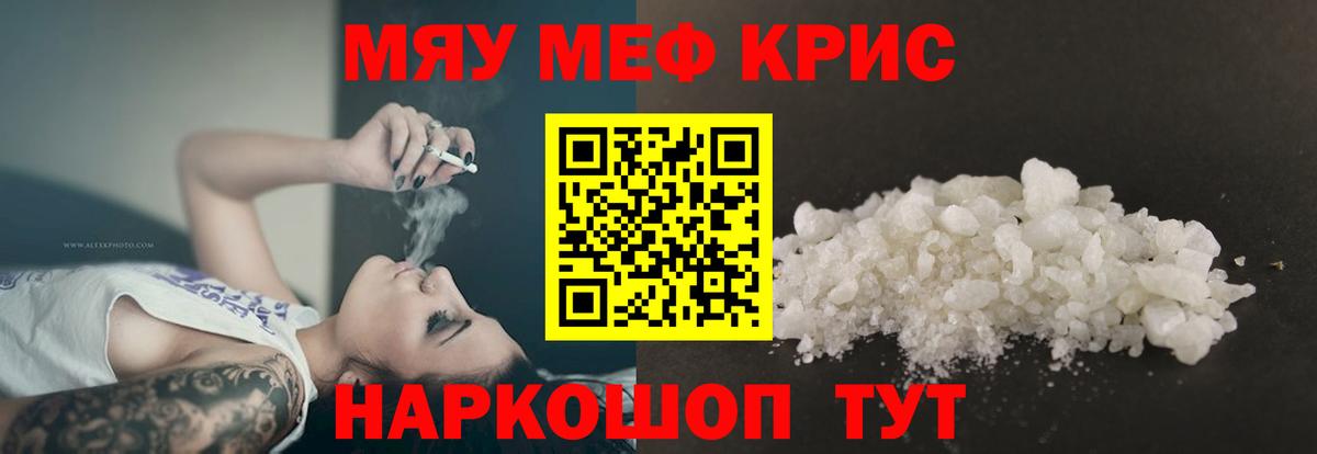 Мефедрон  Краснознаменск