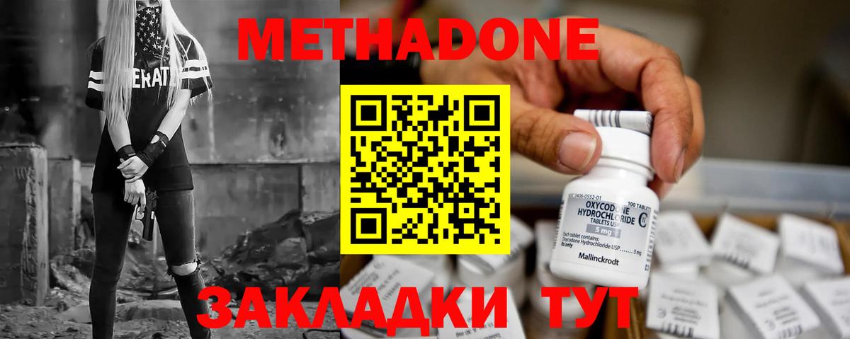 Метадон methadone  МЕТАДОН кристалл  Краснознаменск  Вход с VPN 