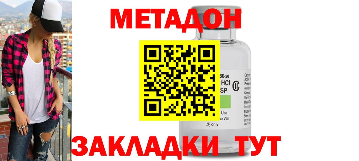 МЕТАДОН methadone Краснознаменск